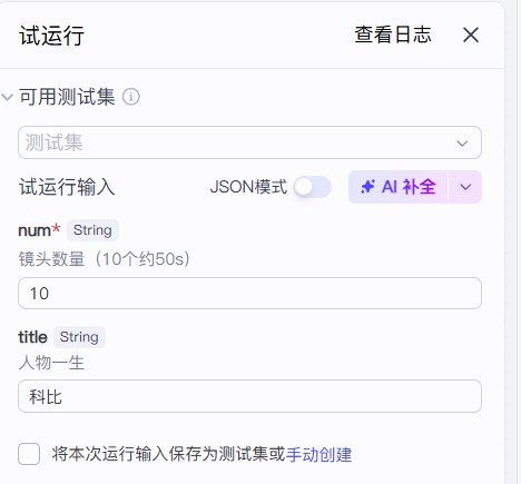 图片[1]-【扣子工作流】热门赛道丨近代人物故事-海豚项目网