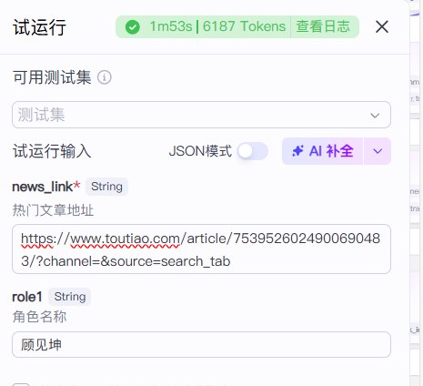 图片[1]-【扣子工作流】新闻赛道丨孙子兵法解读-海豚项目网