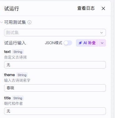 图片[1]-【扣子工作流】育儿赛道丨动态古诗解读-海豚项目网