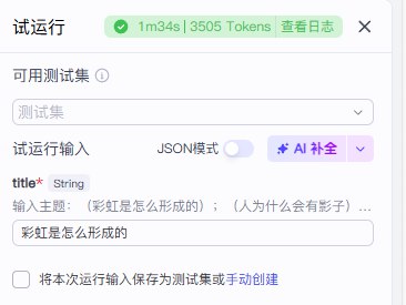 图片[1]-【扣子工作流】育儿赛道丨百科知识科普-海豚项目网
