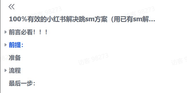 图片[1]-小红书跳实名解决方案！-海豚项目网