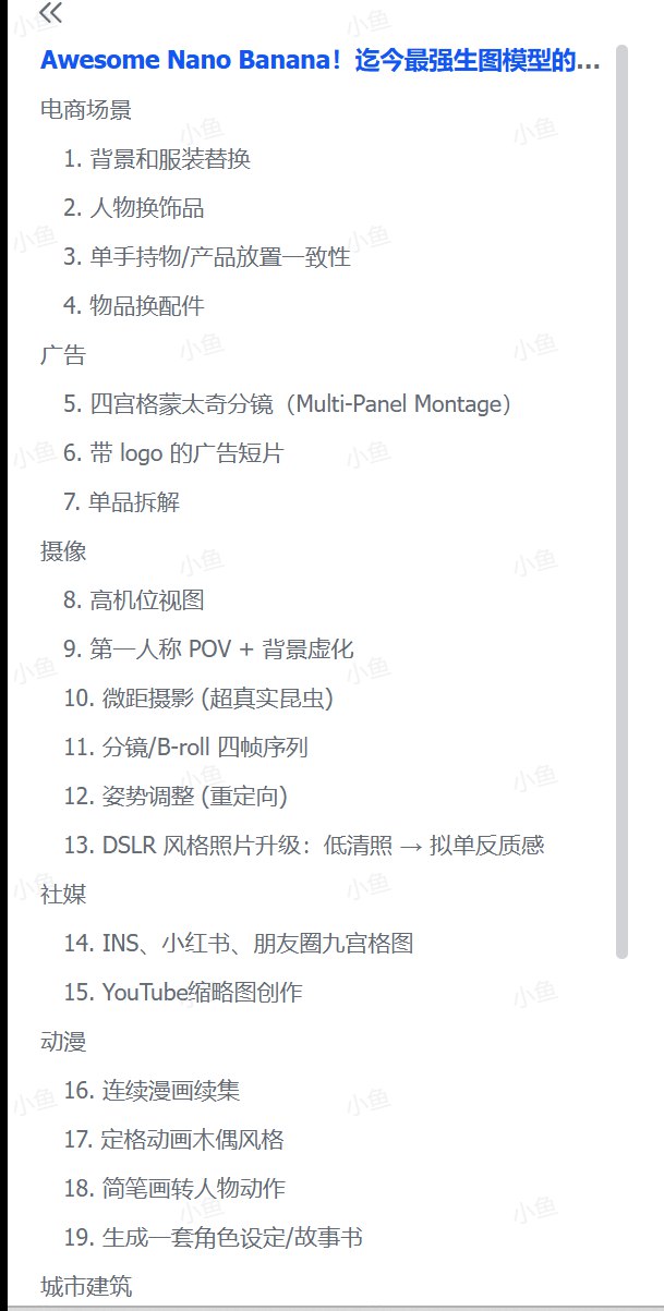 图片[1]-迄今最强生图模型 Awesome Nano Banana 28个玩法合集-海豚项目网