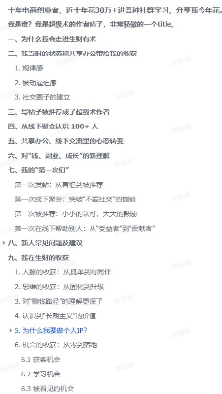图片[1]-花30万学习后，我花3365元加入“生财有术”2个月，到底值不值？(深度测评+新人建议)-海豚项目网