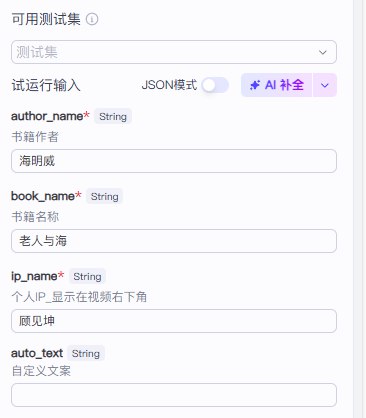 图片[1]-【扣子工作流】推书赛道丨铅笔画读书视频-海豚项目网