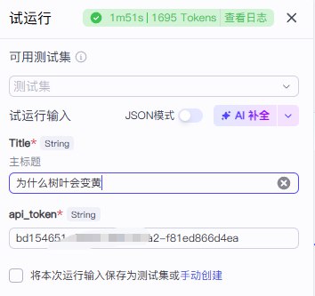 图片[1]-【扣子工作流】育儿赛道丨少儿知识科普-海豚项目网