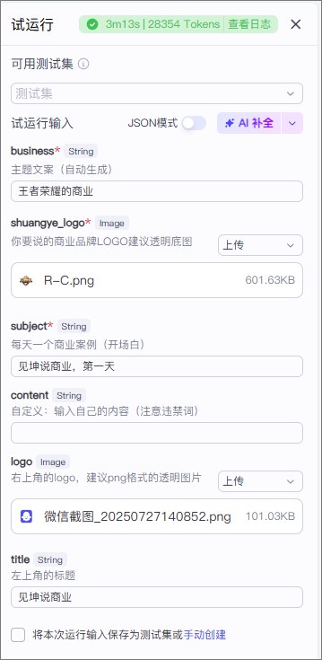 图片[1]-【扣子工作流】知识赛道丨商业解说视频-海豚项目网