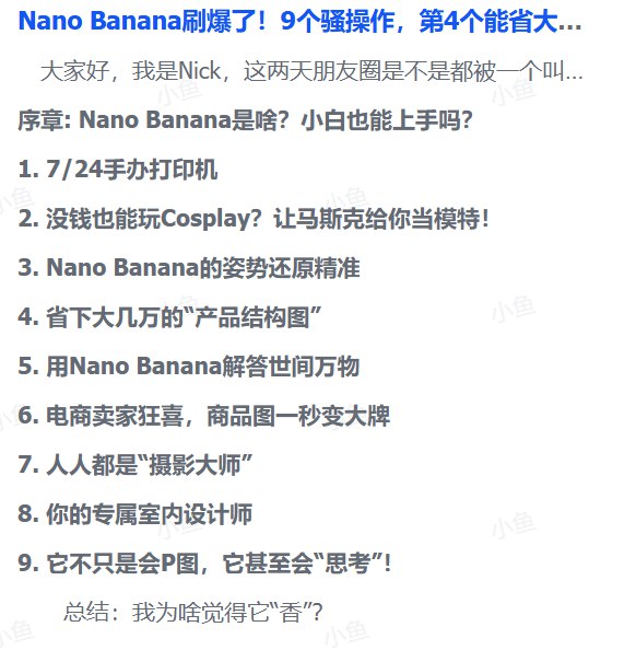 图片[1]-搞钱神器Nano Banana：9个颠覆性的骚操作，第4个能省下大几万-海豚项目网