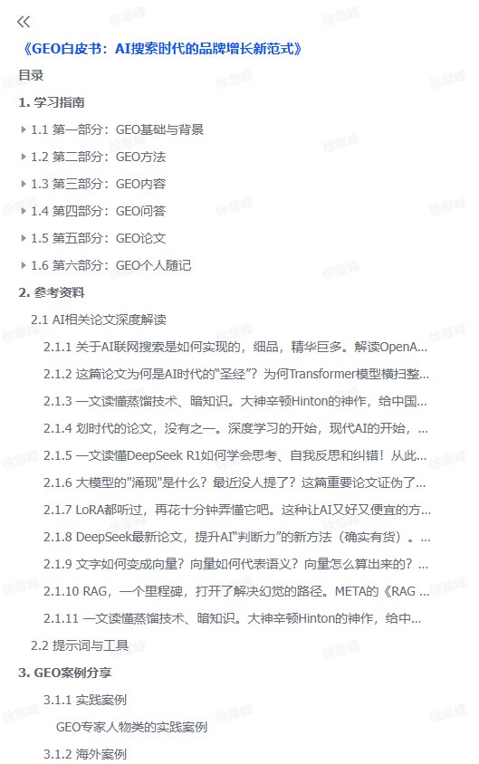 图片[1]-GEO白皮书:AI搜索时代的品牌增长新范式-海豚项目网
