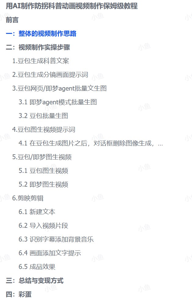 图片[3]-【保姆级教程】用AI制作防拐科普动画视频-海豚项目网