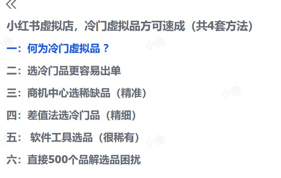 图片[2]-小红书虚拟项目，冷门虚拟品方可速成（共4套方法）-海豚项目网