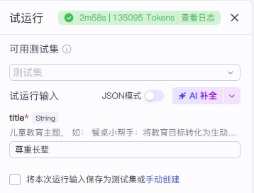 图片[1]-【扣子工作流】育儿赛道丨儿童教育故事-海豚项目网