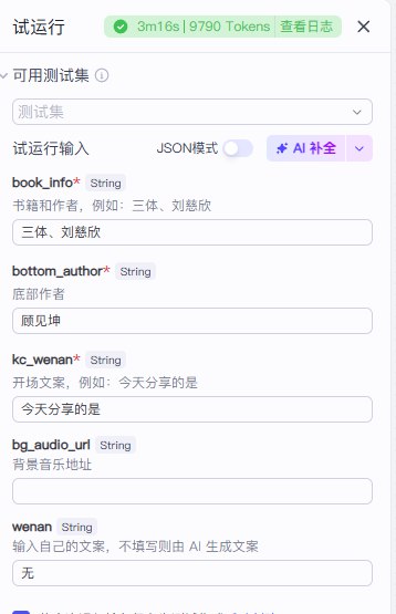 图片[1]-【扣子工作流】推书赛道丨书单视频开场版-海豚项目网