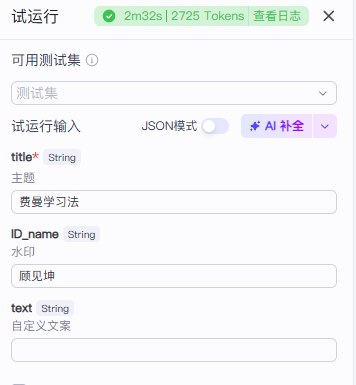 图片[1]-【扣子工作流】知识赛道丨学习规划大师-海豚项目网