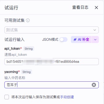 图片[1]-【扣子工作流】养生赛道丨中药知识科普-海豚项目网