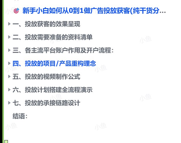 图片[1]-新手小白如何从0到1做广告投放获客(纯干货分享)-海豚项目网