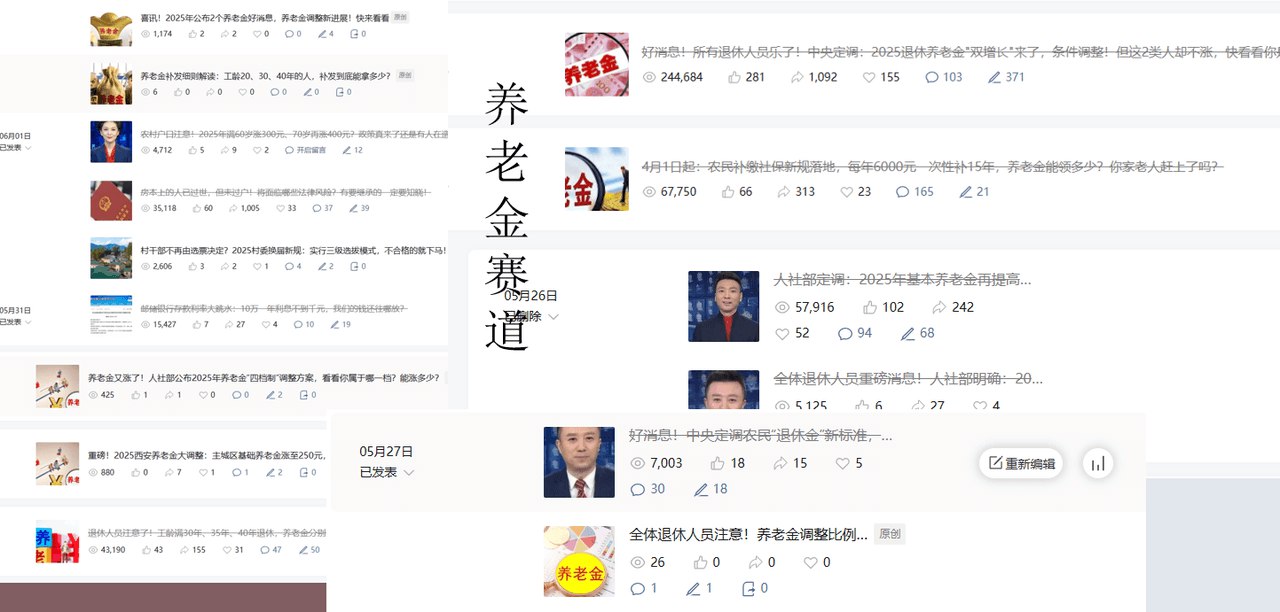 图片[2]-公众号流量主民生赛道，小绿书起号转型，万阅读，十万加爆款很多，一次6-8条-海豚项目网