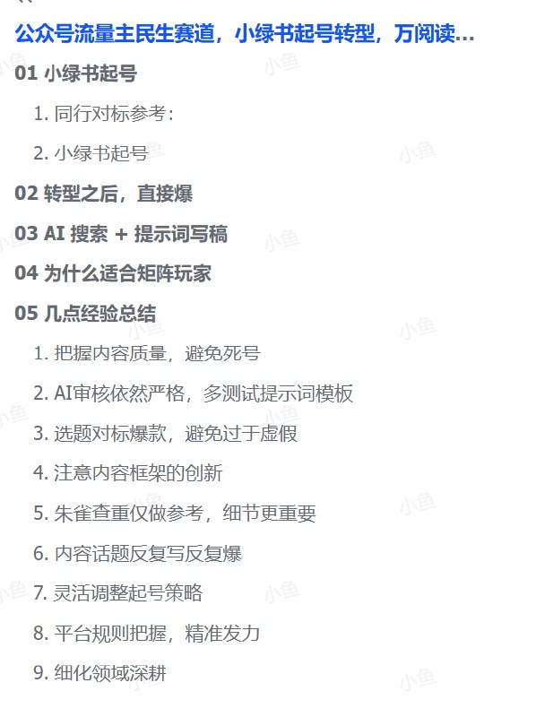 图片[3]-公众号流量主民生赛道，小绿书起号转型，万阅读，十万加爆款很多，一次6-8条-海豚项目网
