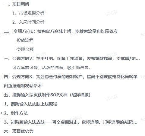 图片[1]-奇葩但悄悄赚钱的小生意–输入法皮肤定制需求-海豚项目网