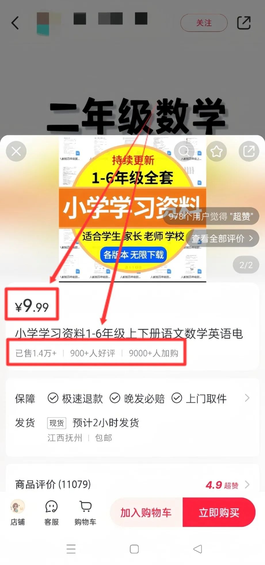 图片[1]-项目拆解丨9块9的小学资料，凭啥能赚14万？（保姆级拆解）-海豚项目网