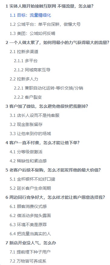 图片[1]-实体店私域运营：八招帮小白打通线上获客路径-海豚项目网