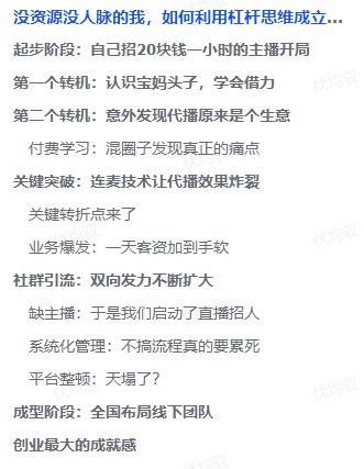 图片[1]-代播创业破局：没资源没人脉靠杠杆思维起盘-海豚项目网