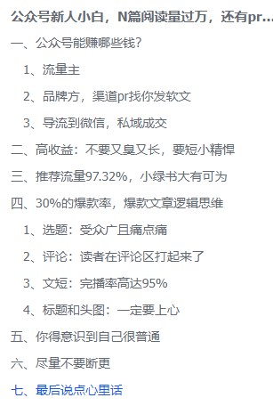 图片[1]-公众号“小绿书”：新人零门槛变现的实操样本-海豚项目网