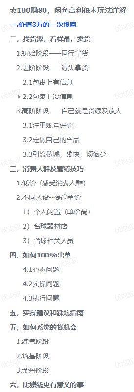 图片[1]-卖100赚80，闲鱼高利低本玩法详解-海豚项目网