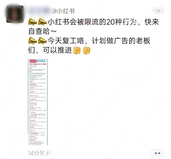 图片[1]-小红书会被限流的20种行为（信息来源于平台客服）-海豚项目网