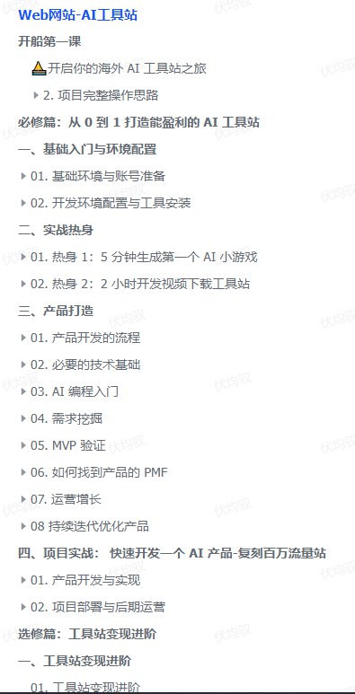 图片[7]-Web网站-AI工具站 从0到1搭建AI工具站，迈进海外市场的第一步-海豚项目网