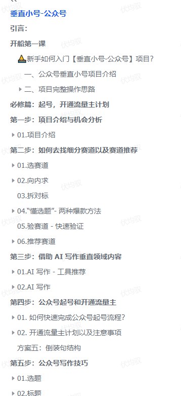 图片[1]-公众号【垂直小号】 锁定细分赛道，抓住公众号精准流量新-海豚项目网