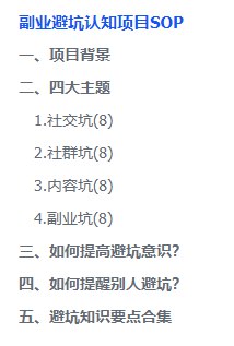 图片[1]-副业避坑认知项目SOP-海豚项目网