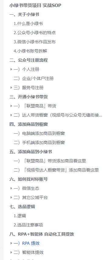 图片[1]-小绿书带货项目 实战SOP-海豚项目网