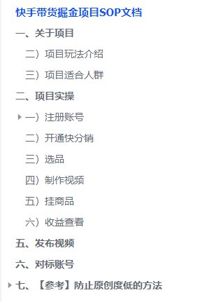 图片[1]-快手带货掘金项目 小白友好SOP-海豚项目网