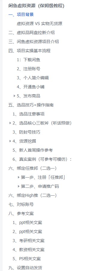图片[2]-闲鱼虚拟资源项目 保姆级教程-海豚项目网