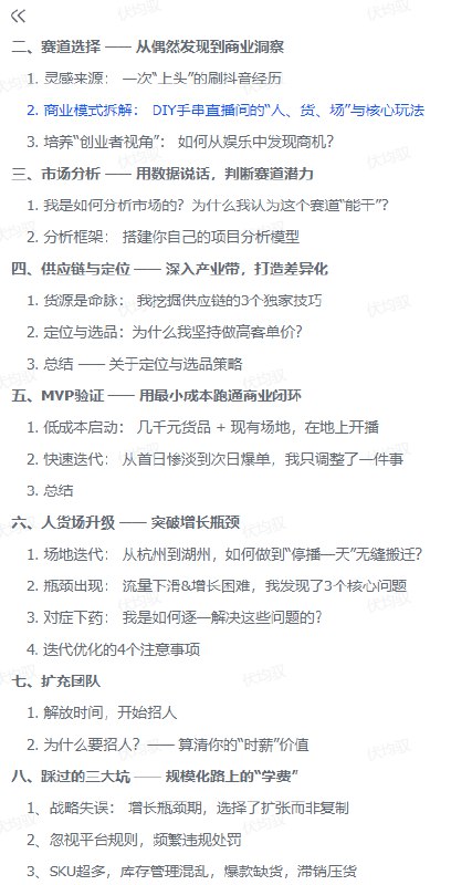 图片[4]-抖音手串直播逆袭：两人一年做到类目TOP5的全流程复盘-海豚项目网
