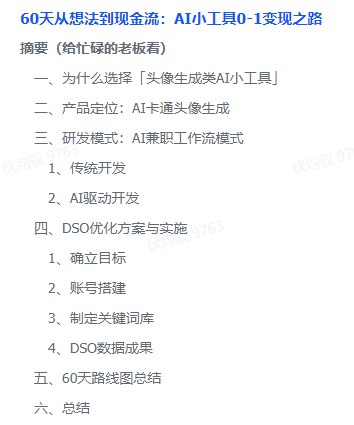 图片[3]-60天从想法到现金流：AI小工具0-1变现之路-海豚项目网