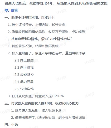 图片[3]-普通人也能赢：小红书从纯素人做到10万粉的破局之路-海豚项目网