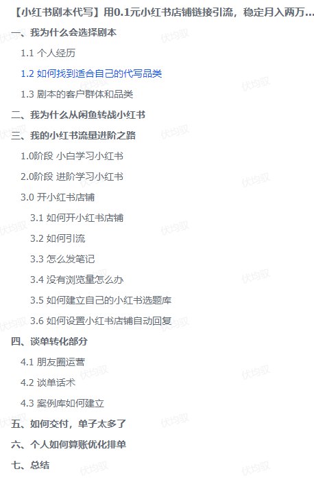 图片[2]-【小红书剧本代写】用0.1元小红书店铺链接引流，稳定月入两万全过程复盘-海豚项目网