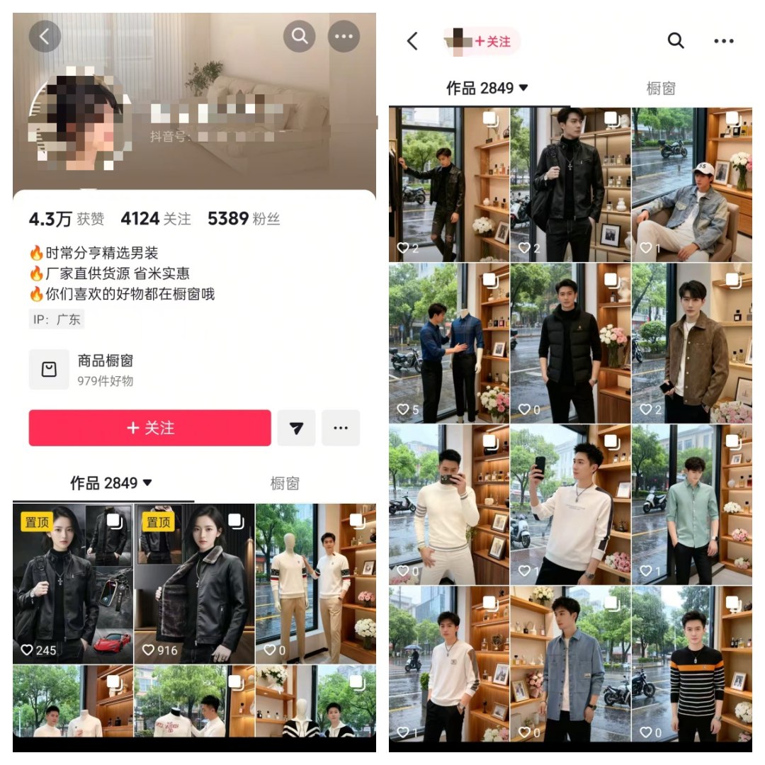 图片[1]-抖音AI男装图文带货：新手也能做，粉丝5000就赚3.5万-海豚项目网