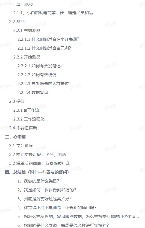 图片[2]-小红书电商从0到类目第一：2个月赚45万的小白实操指南-海豚项目网