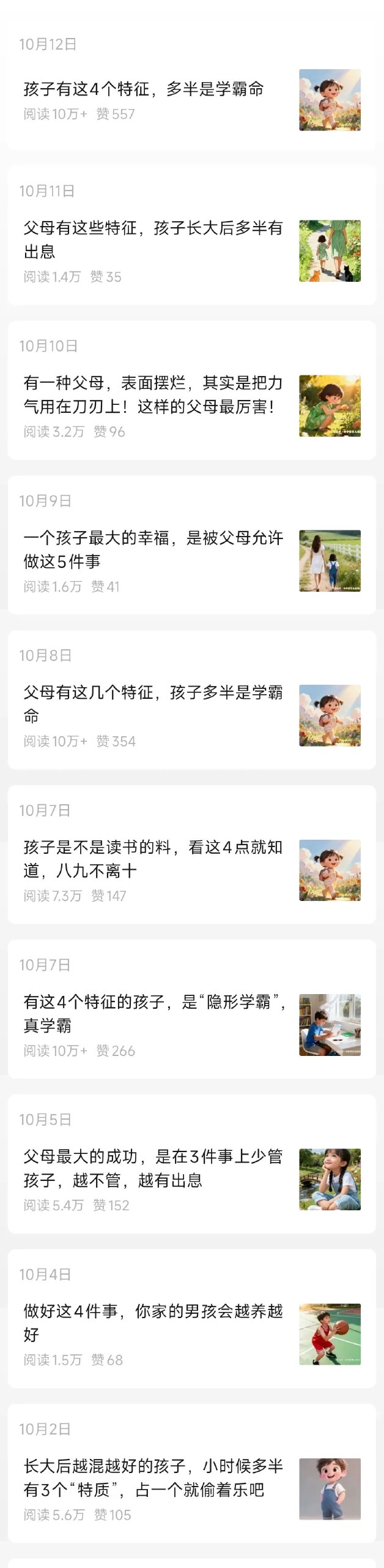 图片[1]-篇篇爆款的育儿公众号怎么做？分享一款AI智能体，一部手机即可操作，配备小白友好SOP教程-海豚项目网