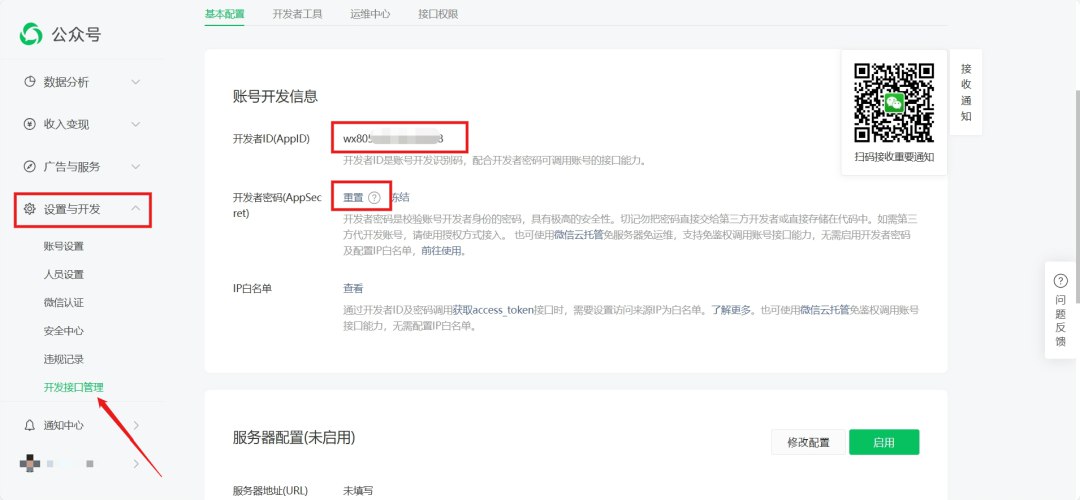 图片[2]-篇篇爆款的育儿公众号怎么做？分享一款AI智能体，一部手机即可操作，配备小白友好SOP教程-海豚项目网