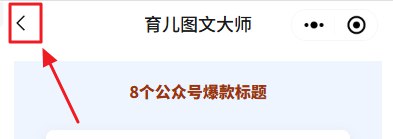 图片[9]-篇篇爆款的育儿公众号怎么做？分享一款AI智能体，一部手机即可操作，配备小白友好SOP教程-海豚项目网