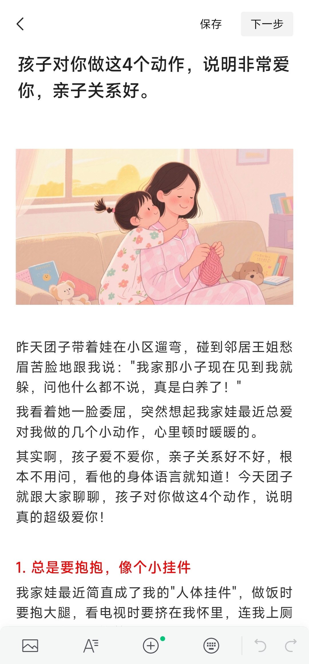 图片[17]-篇篇爆款的育儿公众号怎么做？分享一款AI智能体，一部手机即可操作，配备小白友好SOP教程-海豚项目网