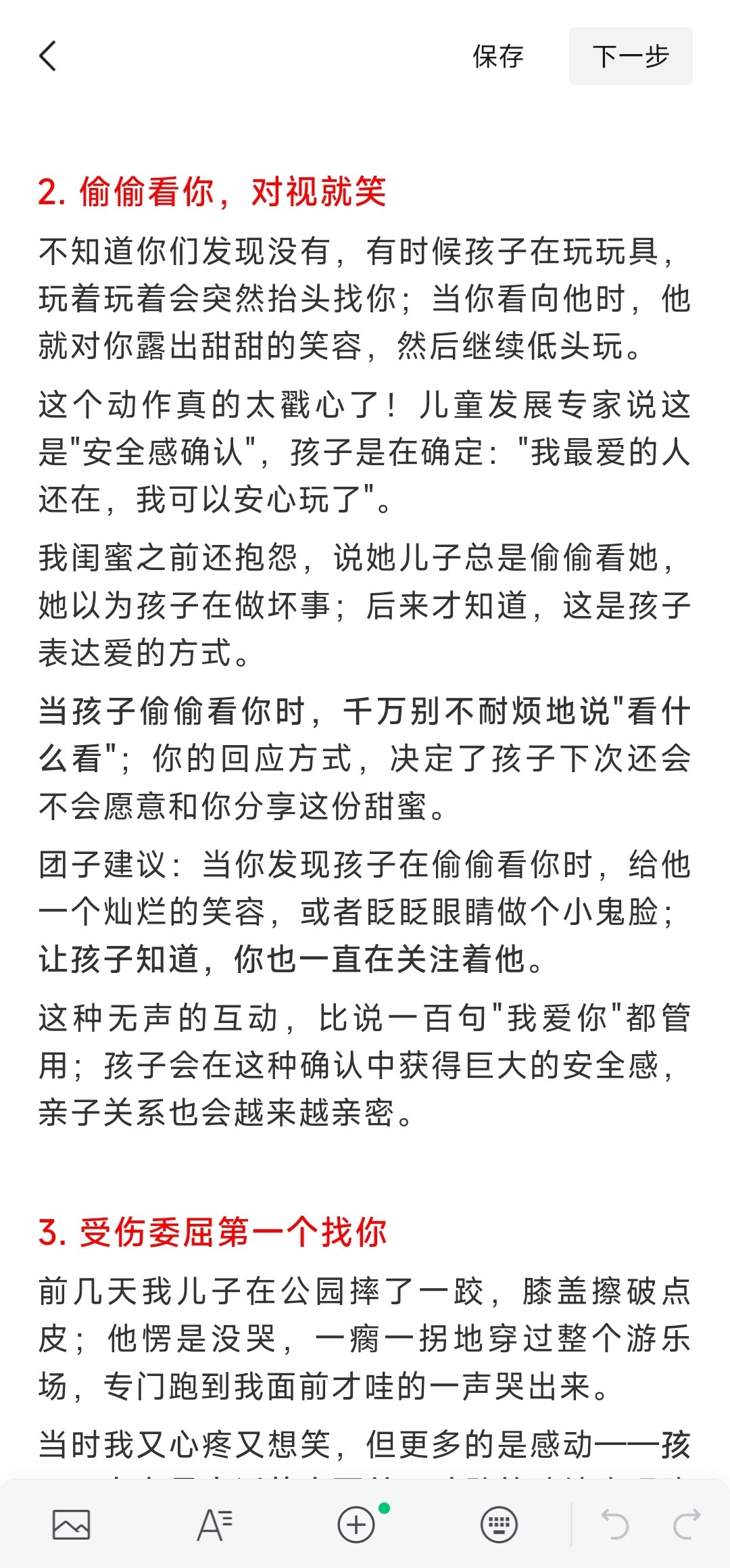 图片[18]-篇篇爆款的育儿公众号怎么做？分享一款AI智能体，一部手机即可操作，配备小白友好SOP教程-海豚项目网