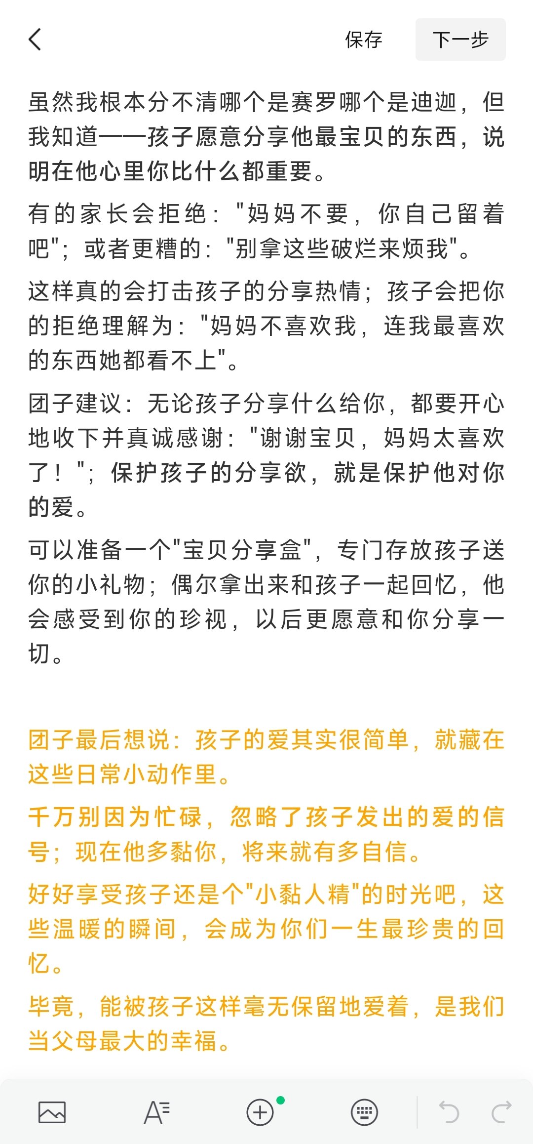 图片[19]-篇篇爆款的育儿公众号怎么做？分享一款AI智能体，一部手机即可操作，配备小白友好SOP教程-海豚项目网