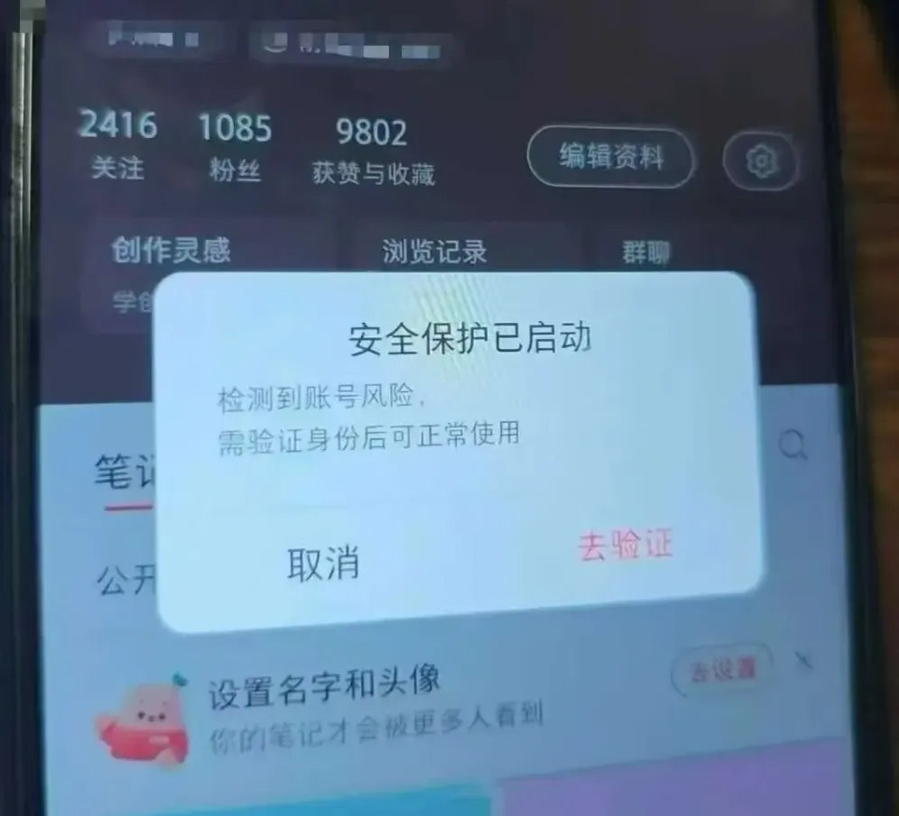 图片[1]-小红书账号实名认证问题-海豚项目网