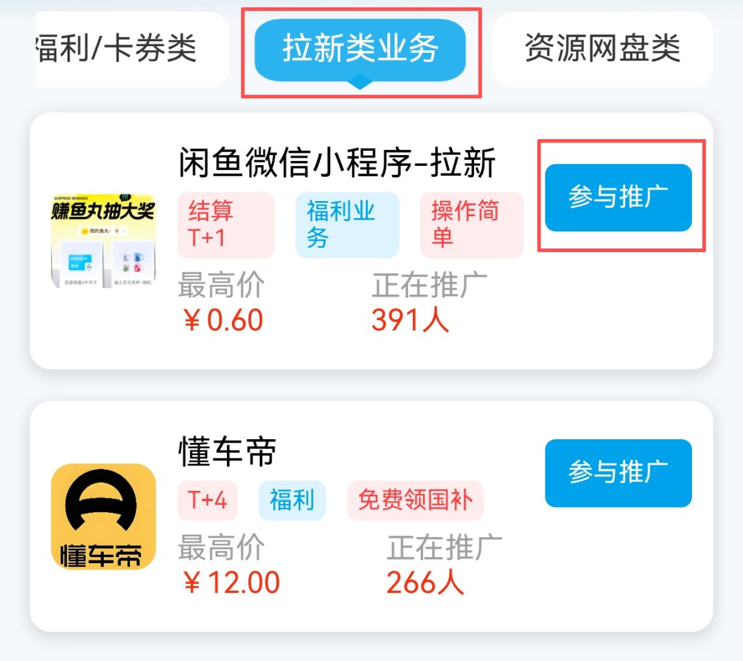 图片[4]-闲鱼小程序拉新玩法解析-海豚项目网