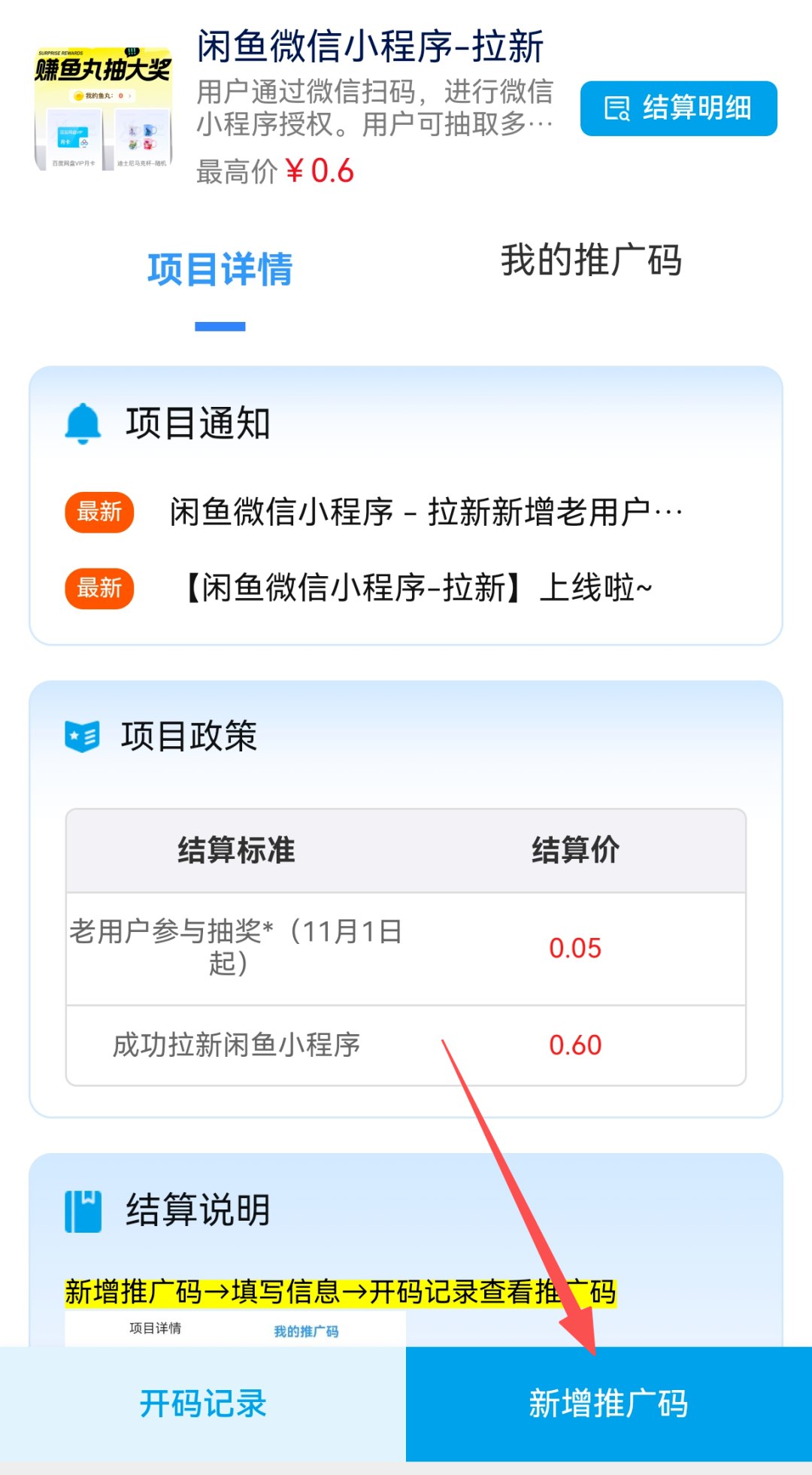 图片[5]-闲鱼小程序拉新玩法解析-海豚项目网