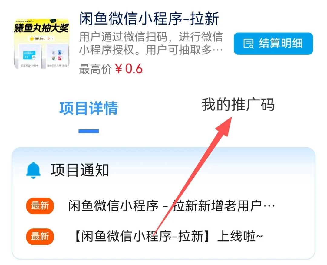 图片[6]-闲鱼小程序拉新玩法解析-海豚项目网